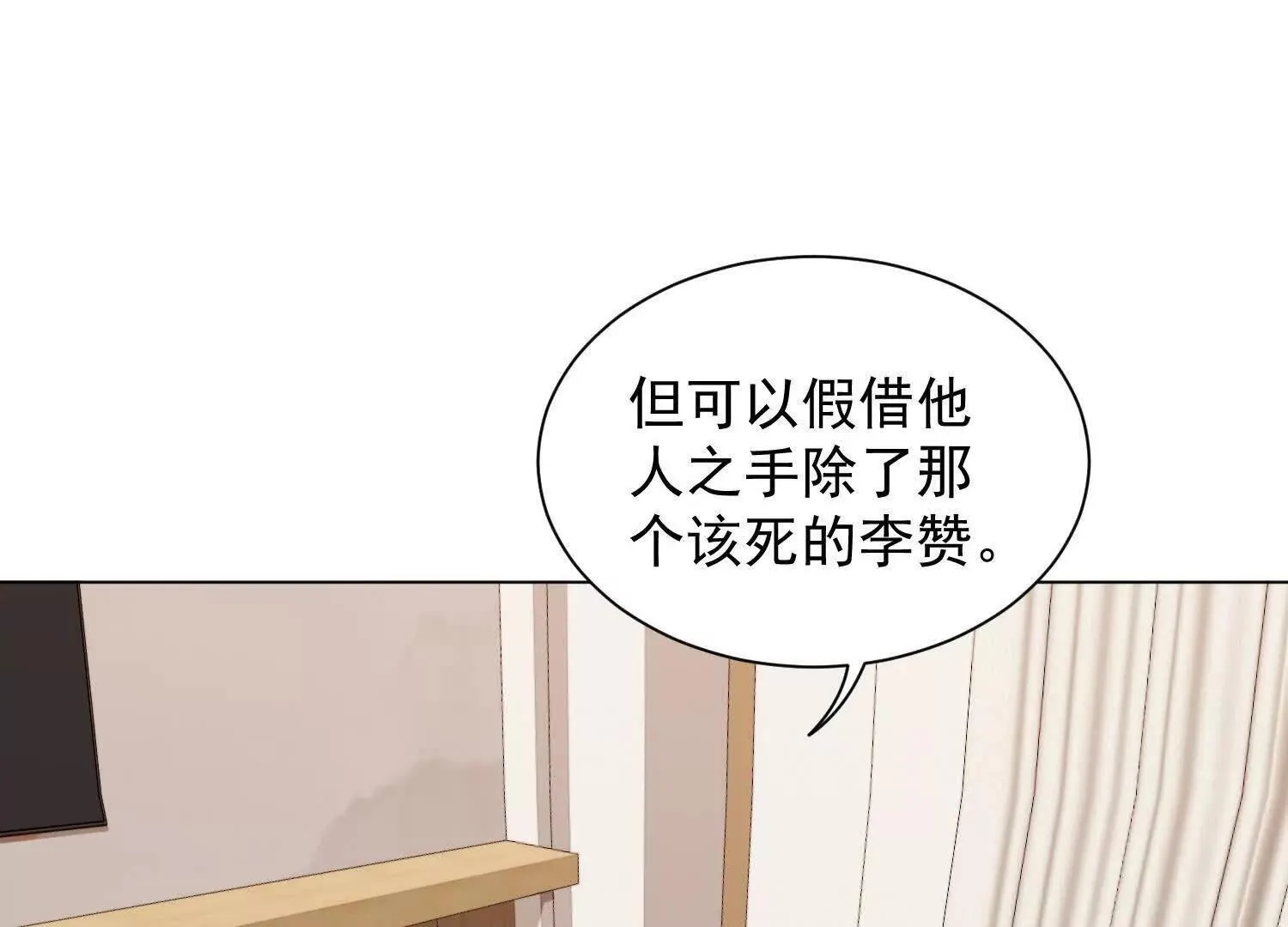 14他好像变得不一样了…… 第138页