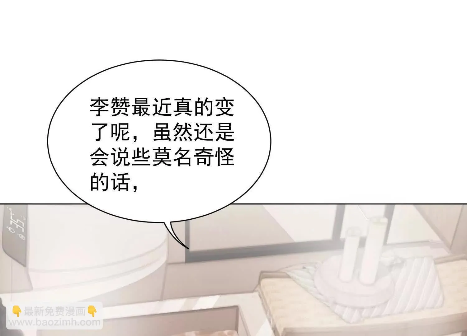 14他好像变得不一样了…… 第156页