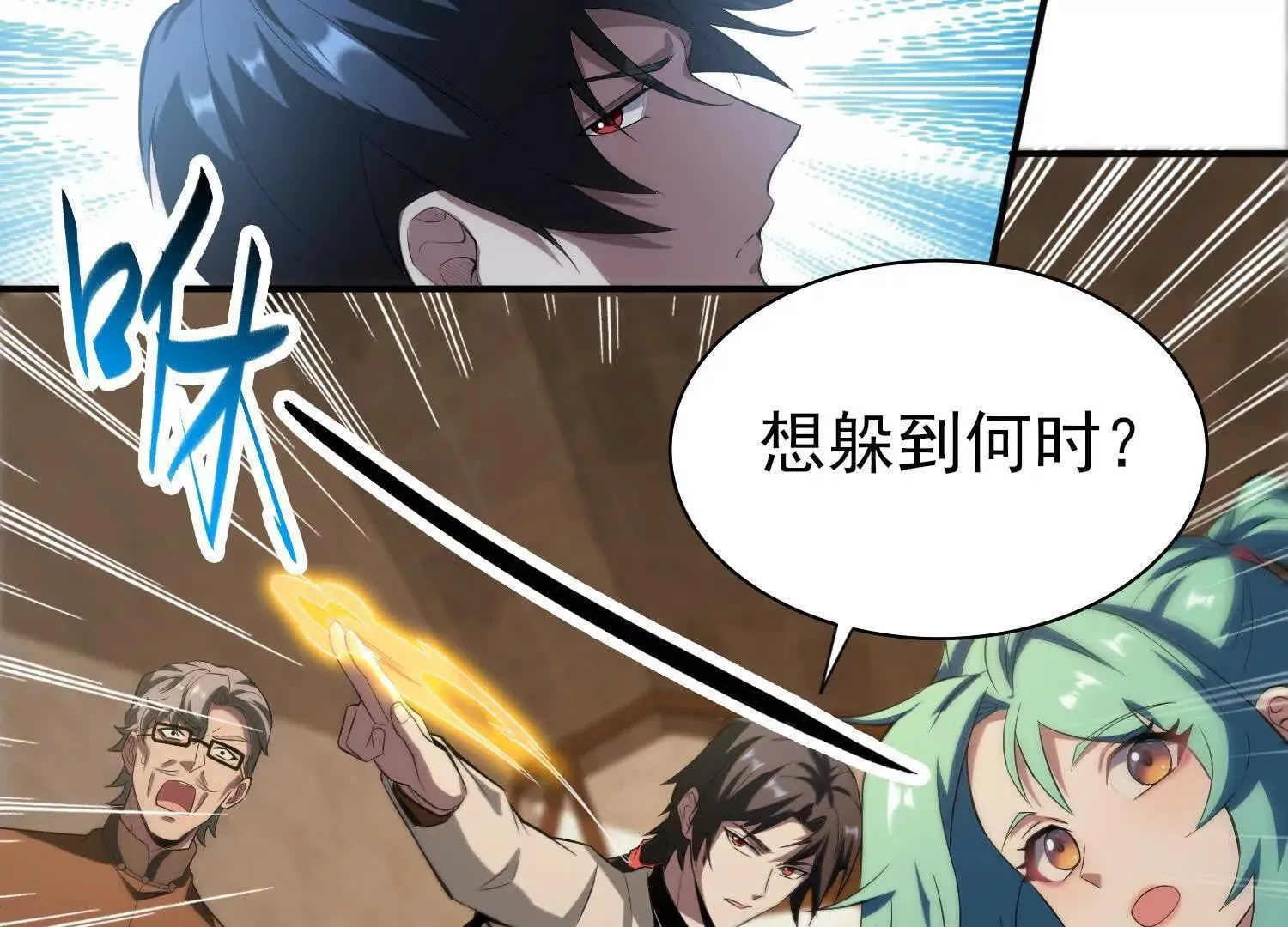 16血魔教会的杀手 第36页