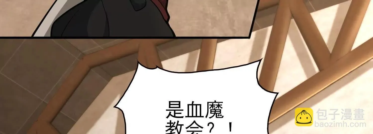 16血魔教会的杀手 第73页