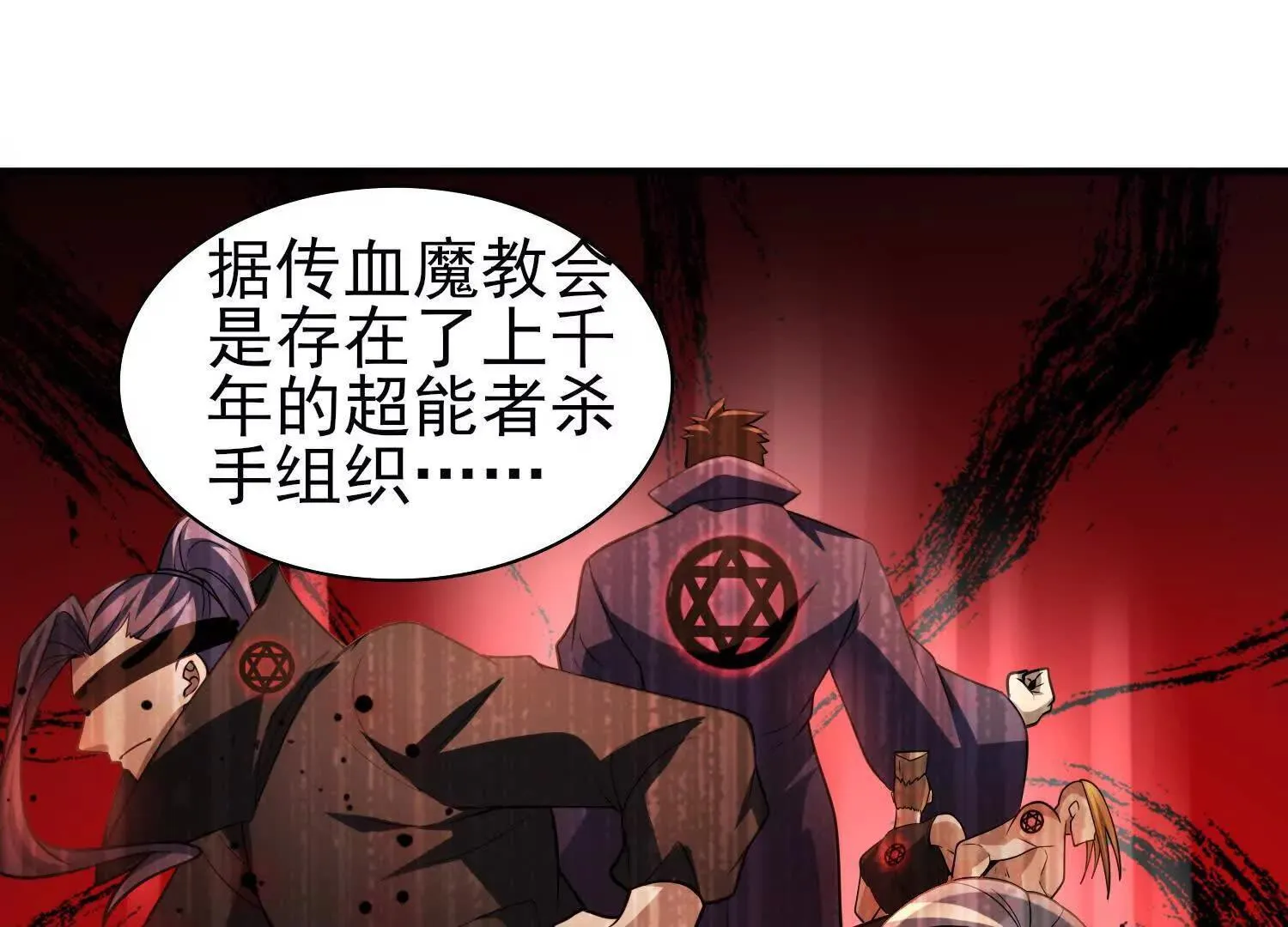 16血魔教会的杀手 第76页