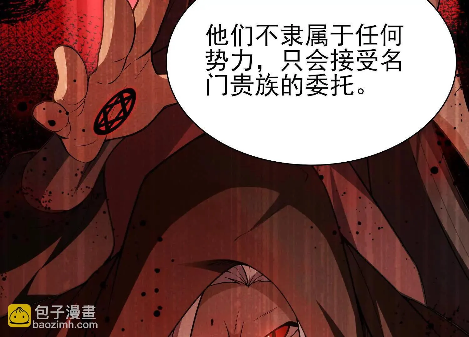 16血魔教会的杀手 第78页