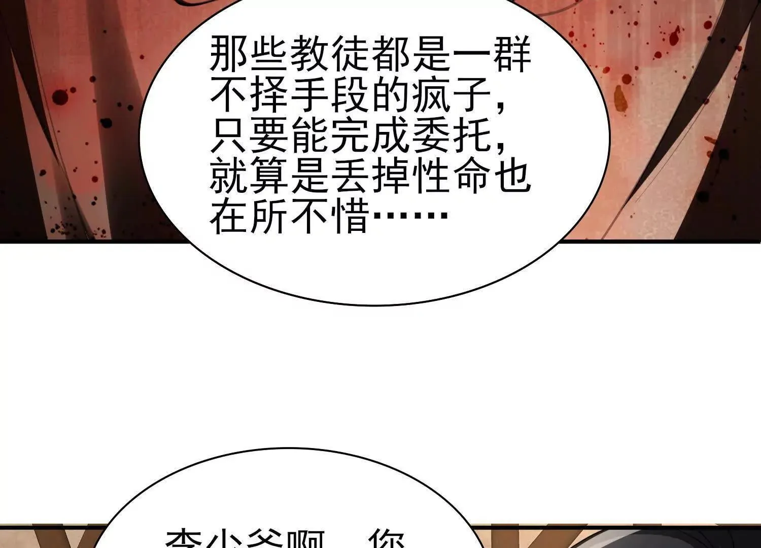 16血魔教会的杀手 第80页