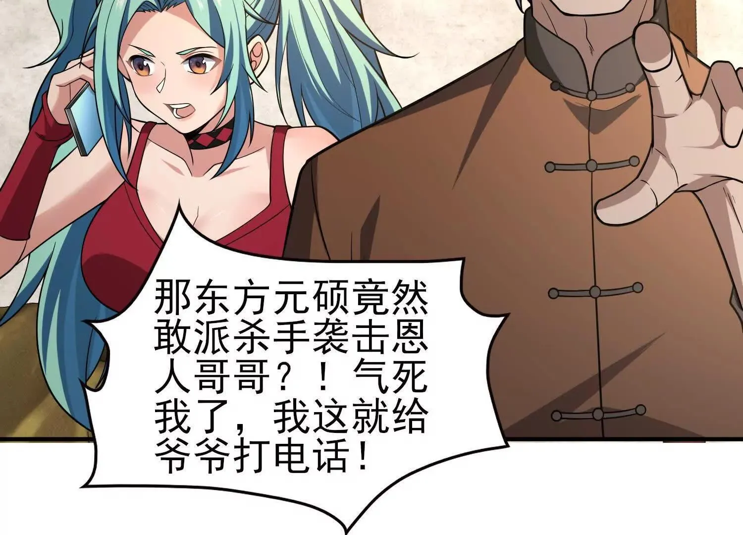 16血魔教会的杀手 第86页