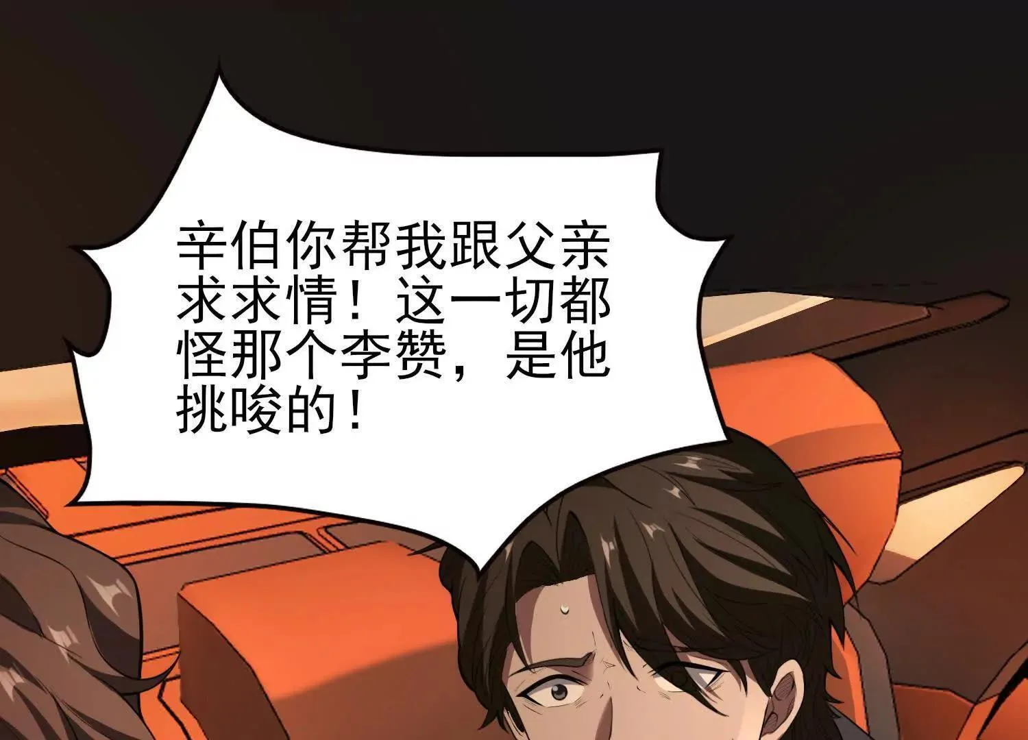 17指点天真 第14页