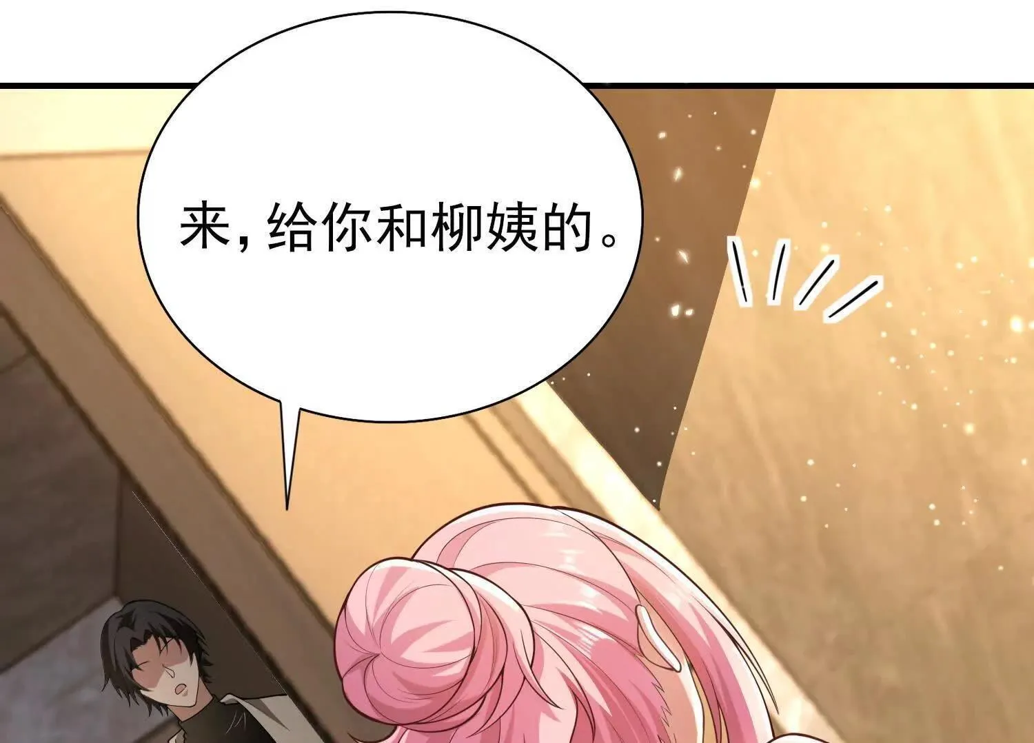 17指点天真 第50页