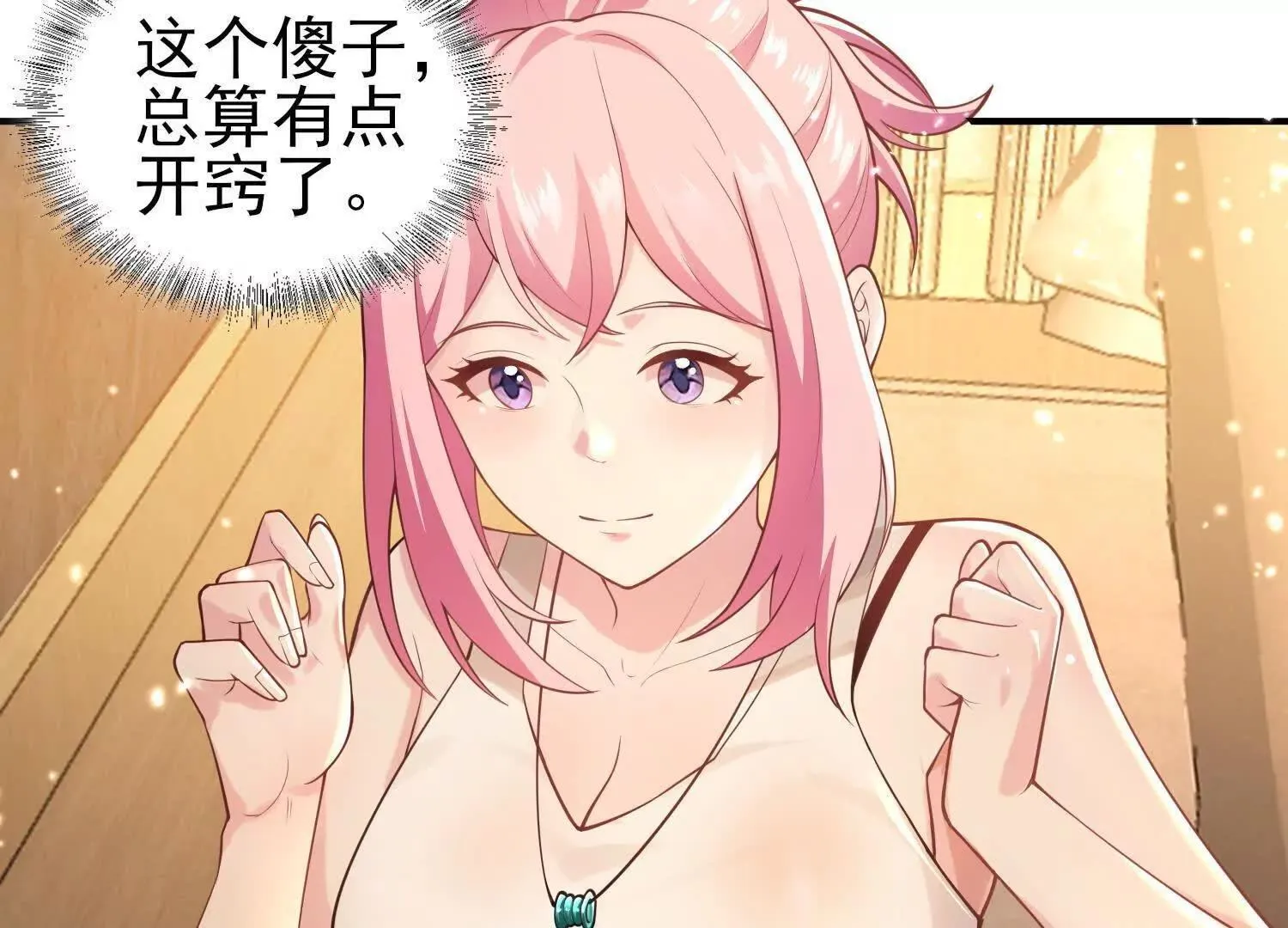 17指点天真 第56页