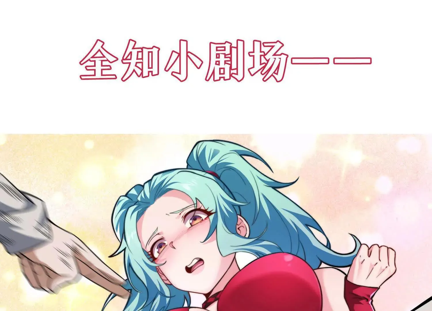 17指点天真 第142页