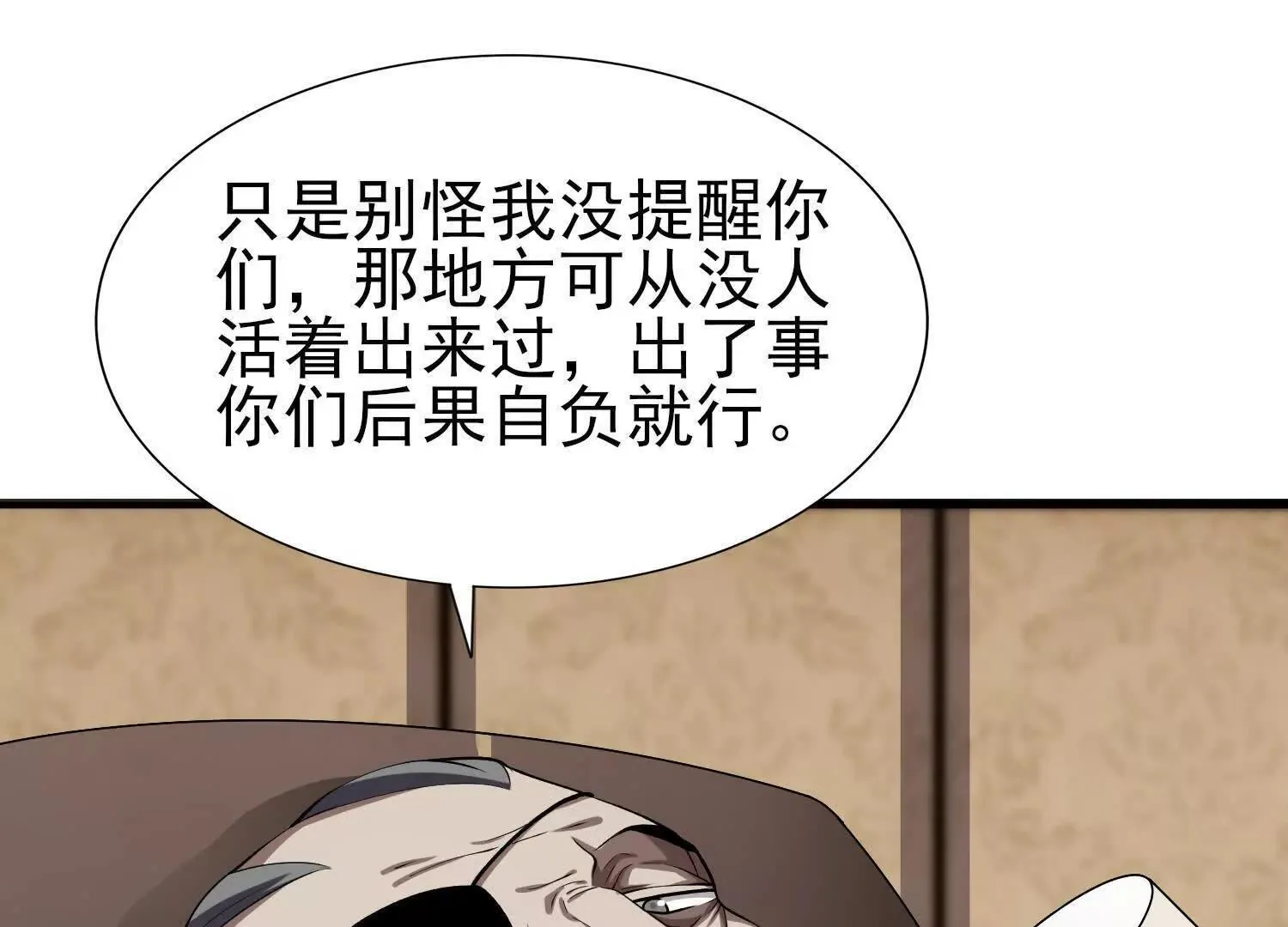 18黑鸦死斗场 第65页