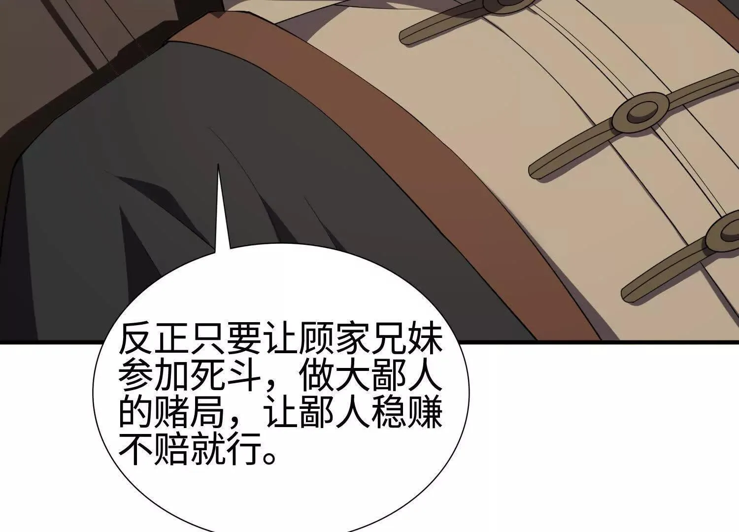 18黑鸦死斗场 第67页