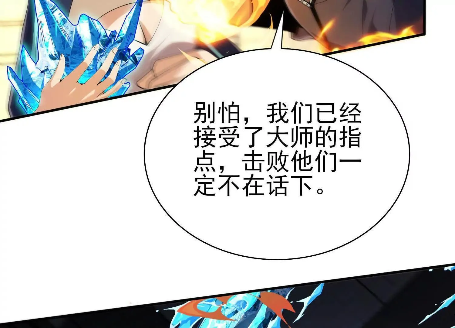 19战斗的天真 第72页