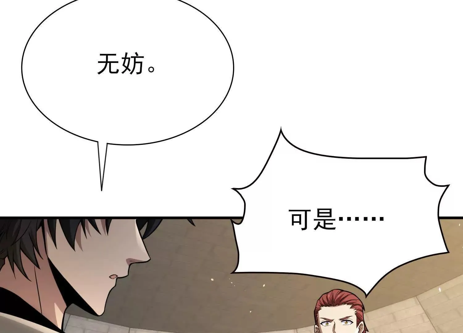 20血魔诺山 第40页