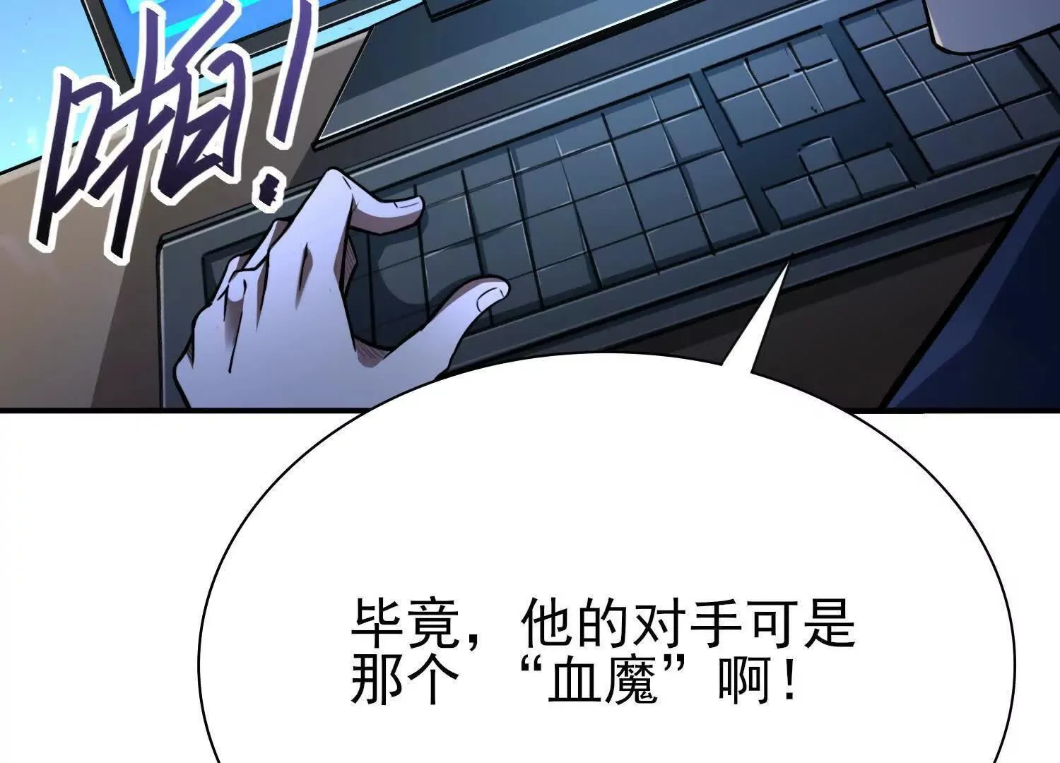 20血魔诺山 第64页