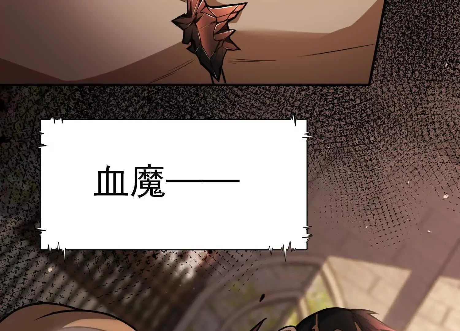 20血魔诺山 第76页