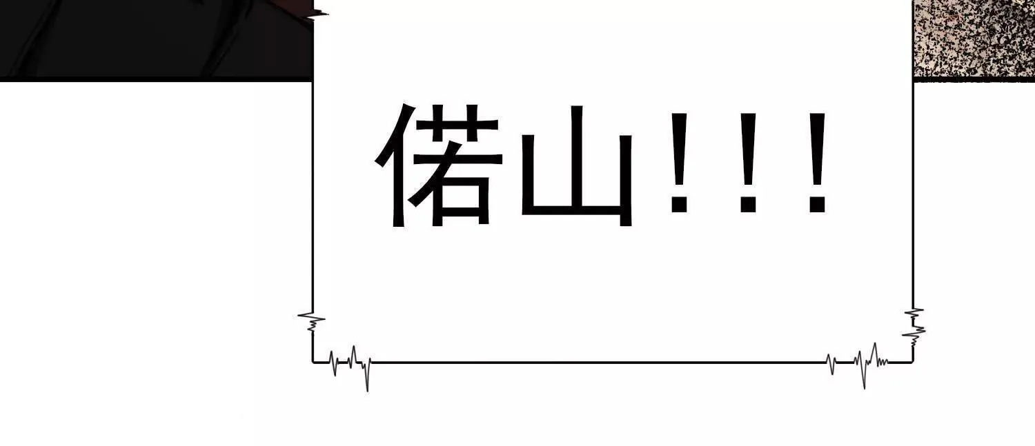 20血魔诺山 第79页