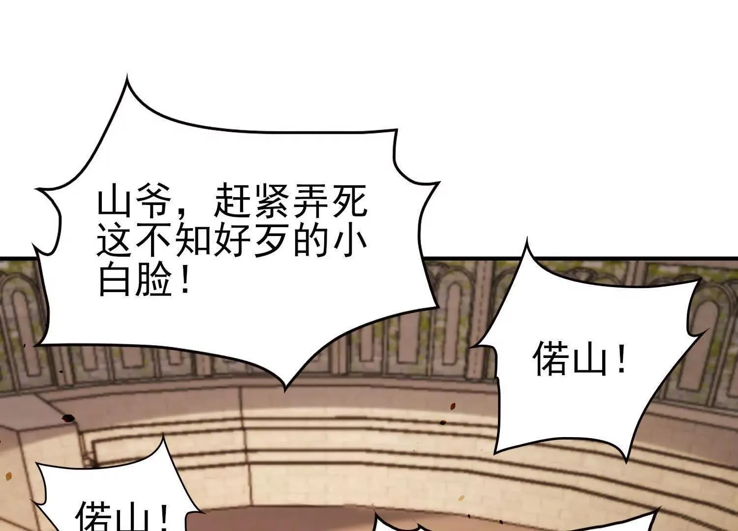 20血魔诺山 第80页