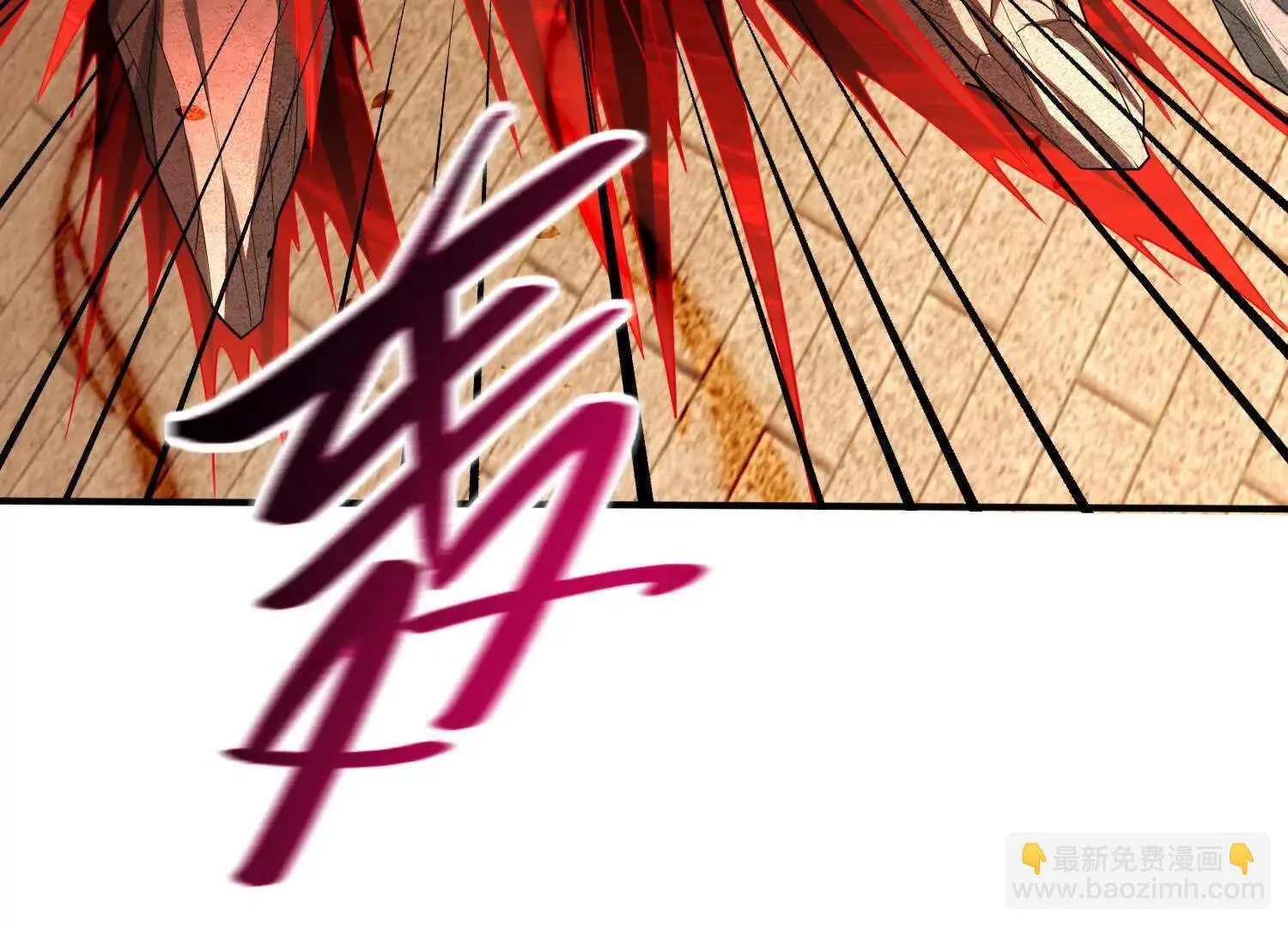 20血魔诺山 第116页