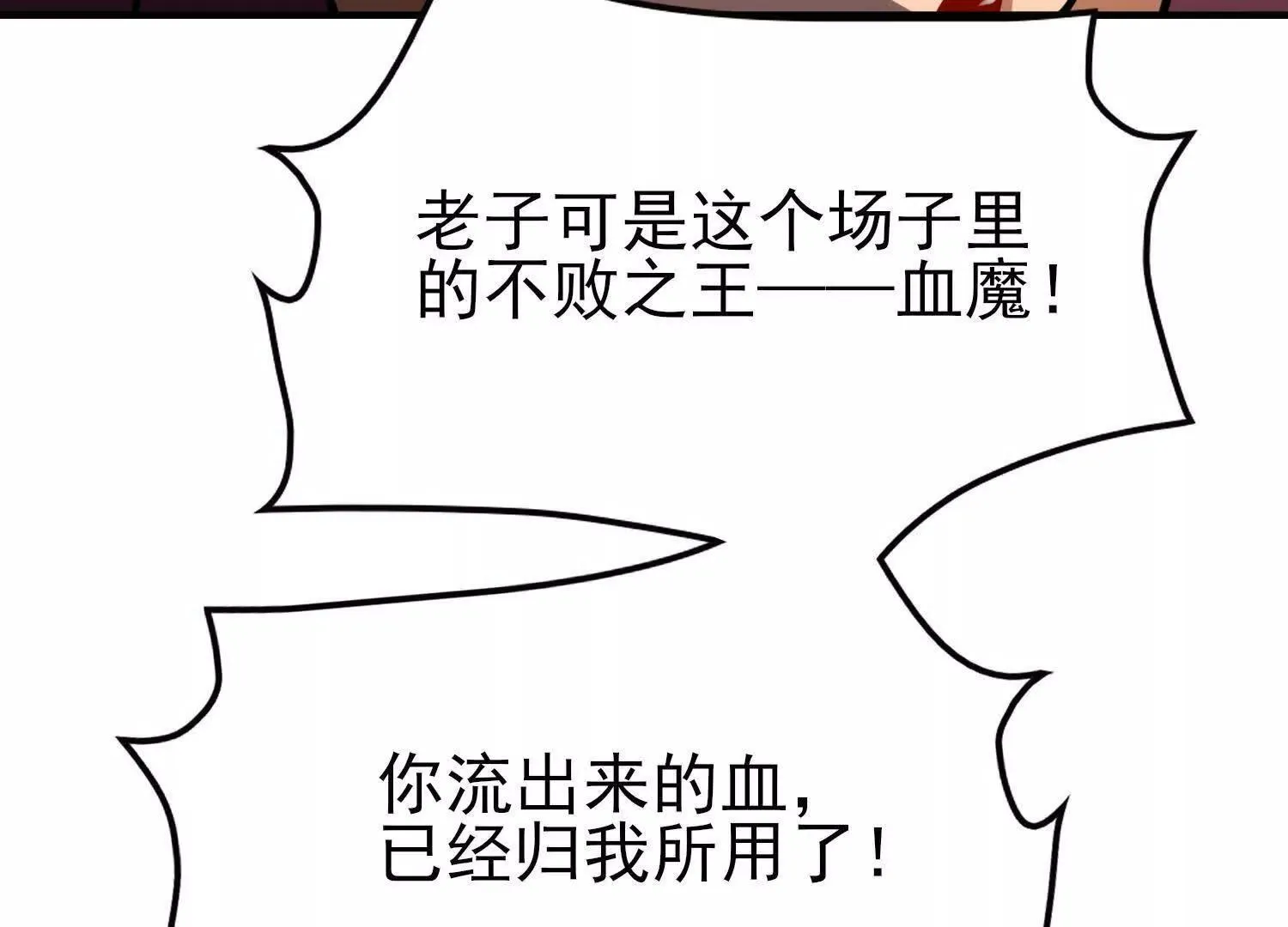 20血魔诺山 第158页