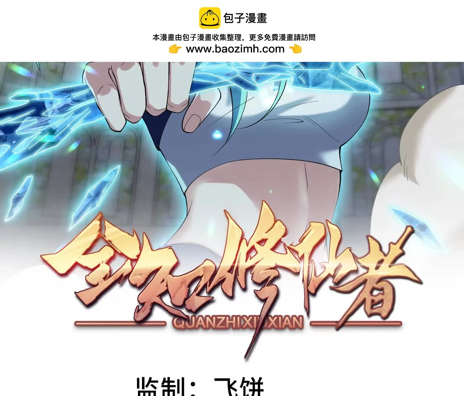 20血魔诺山 第177页