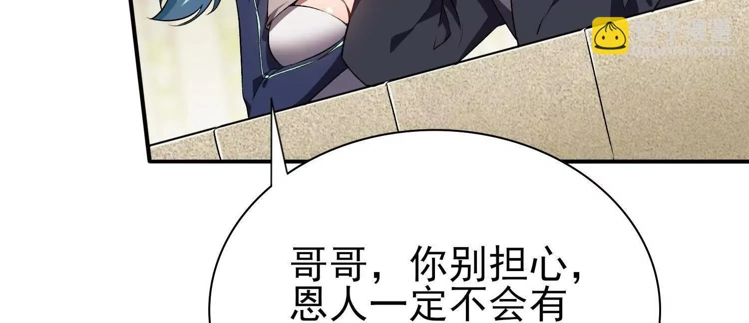 21要和我一起复仇么？ 第9页