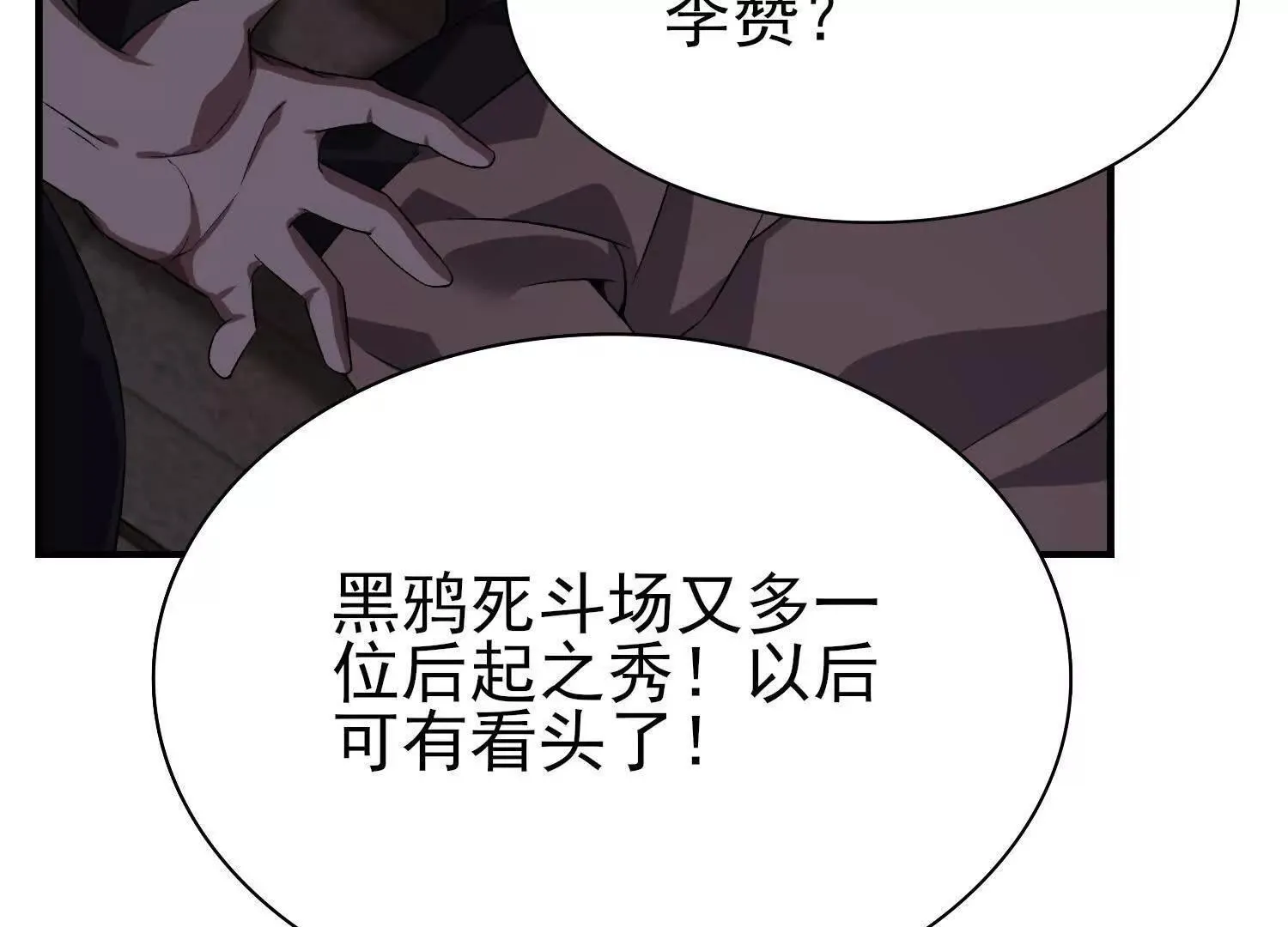 21要和我一起复仇么？ 第54页