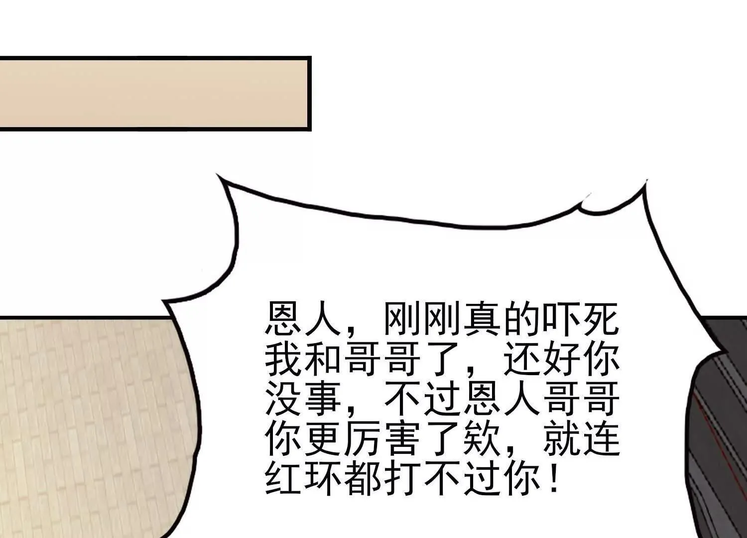 21要和我一起复仇么？ 第60页