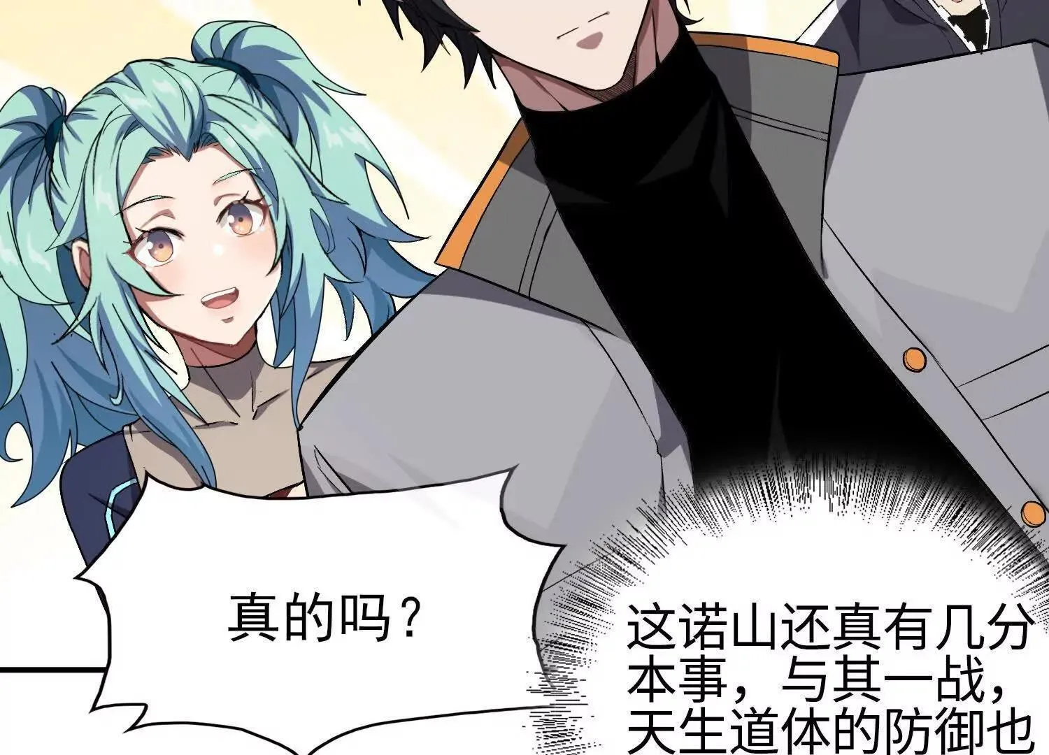 21要和我一起复仇么？ 第66页