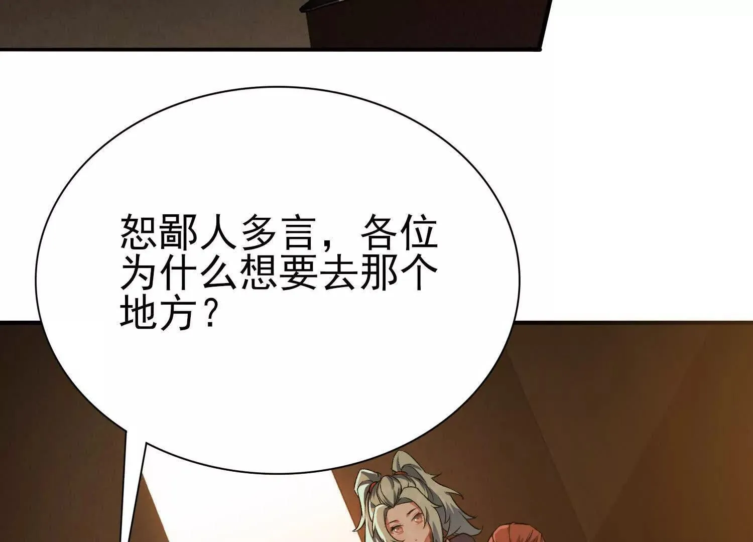21要和我一起复仇么？ 第80页