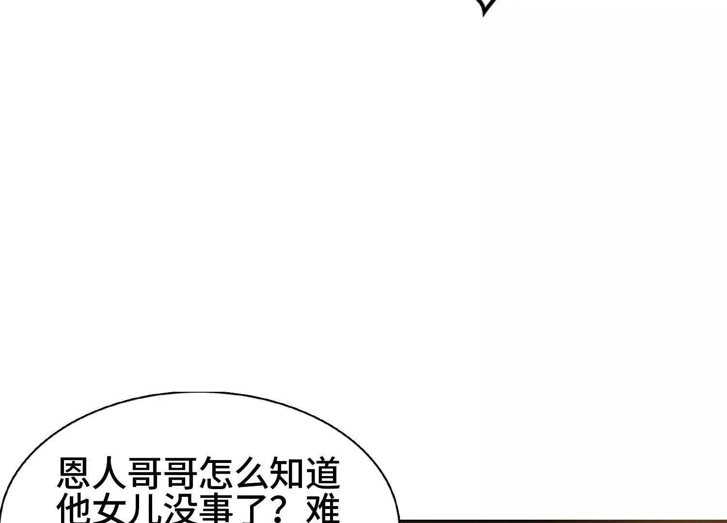 21要和我一起复仇么？ 第108页