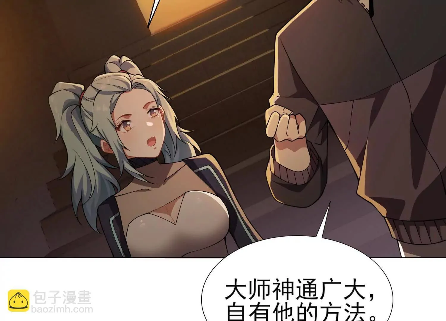 21要和我一起复仇么？ 第110页
