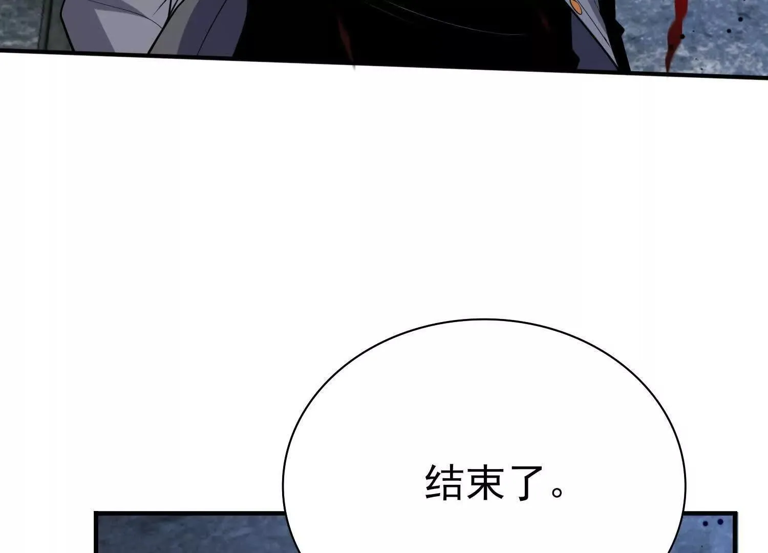 血战 第108页