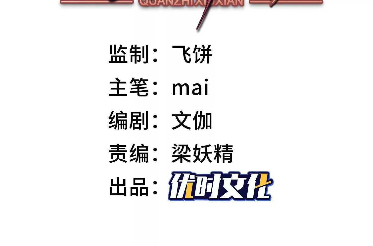 恶人自有天收！ 第3页