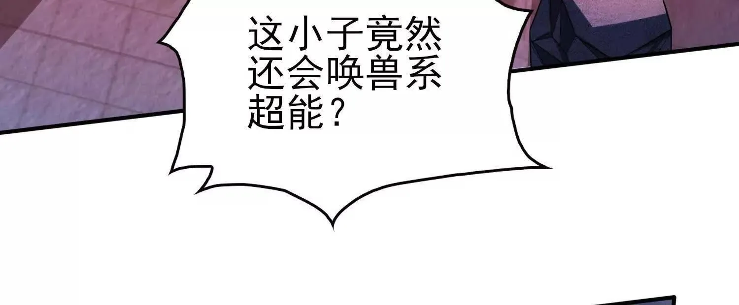 恶人自有天收！ 第7页