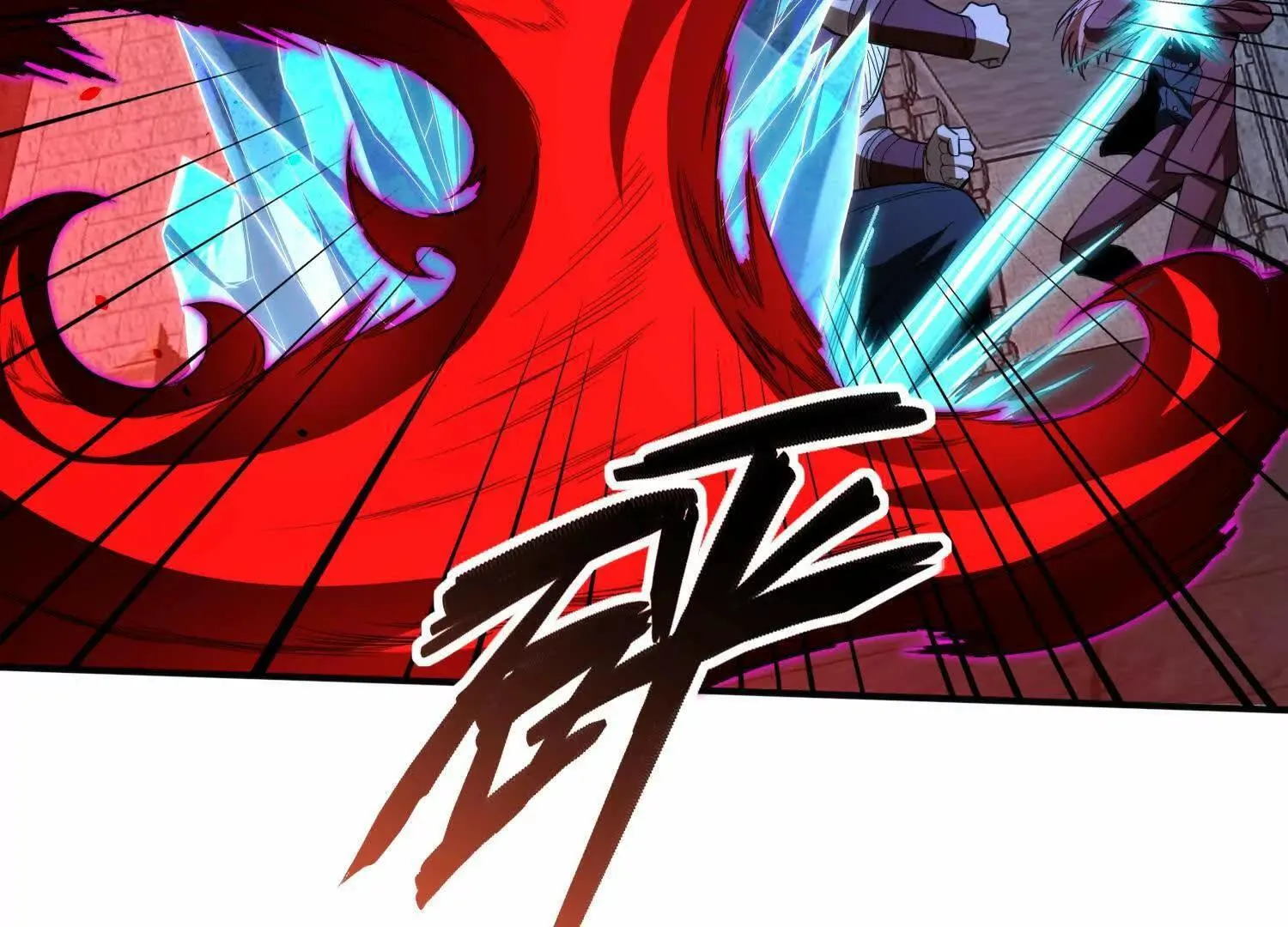 恶人自有天收！ 第10页