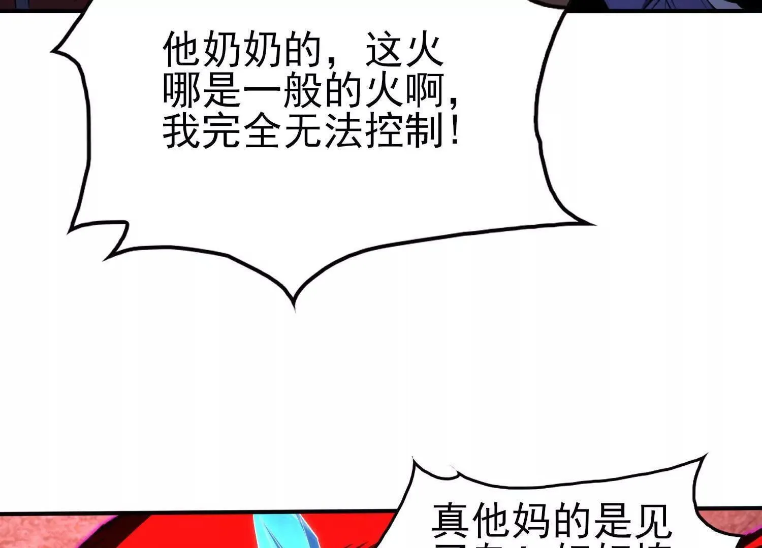 恶人自有天收！ 第14页
