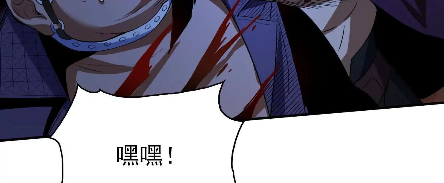 恶人自有天收！ 第17页
