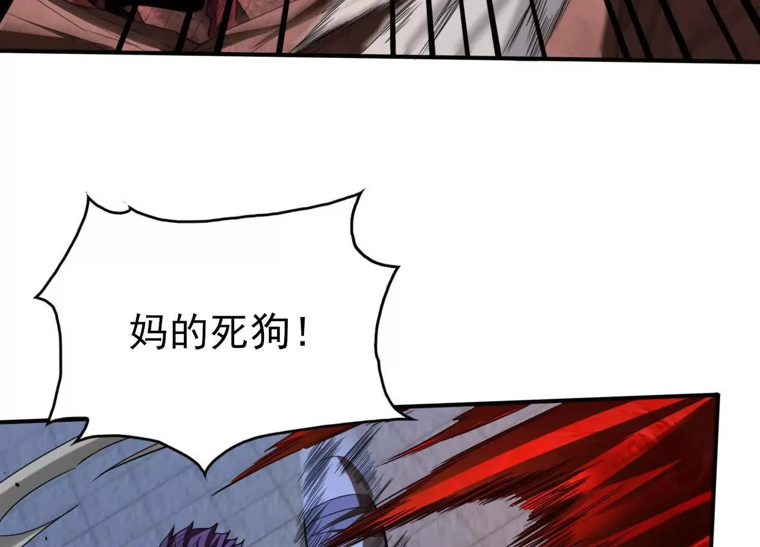 恶人自有天收！ 第26页