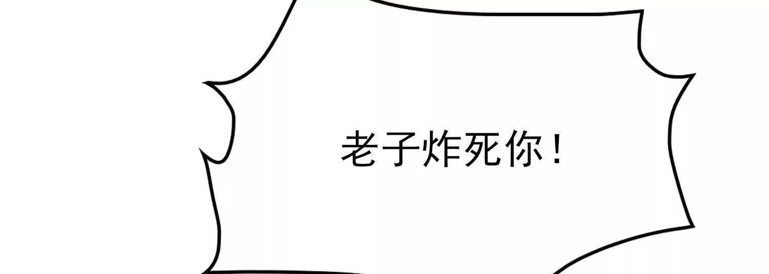 恶人自有天收！ 第43页