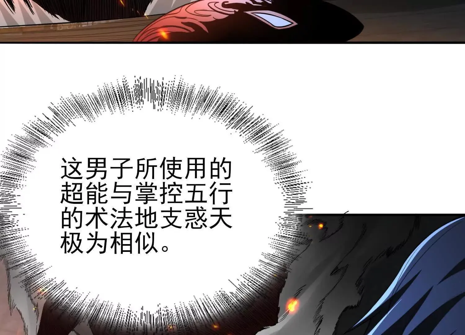 恶人自有天收！ 第60页
