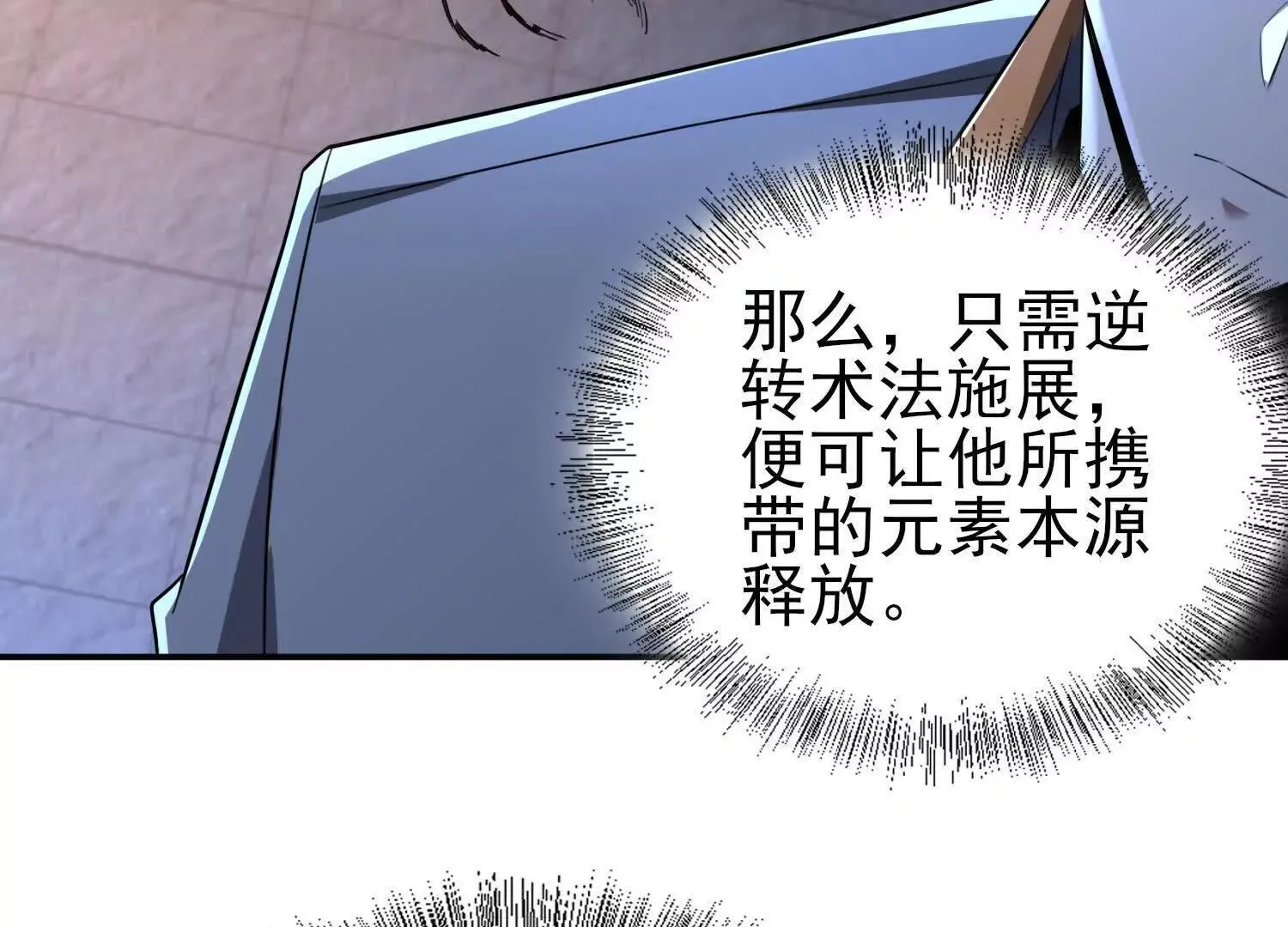 恶人自有天收！ 第62页