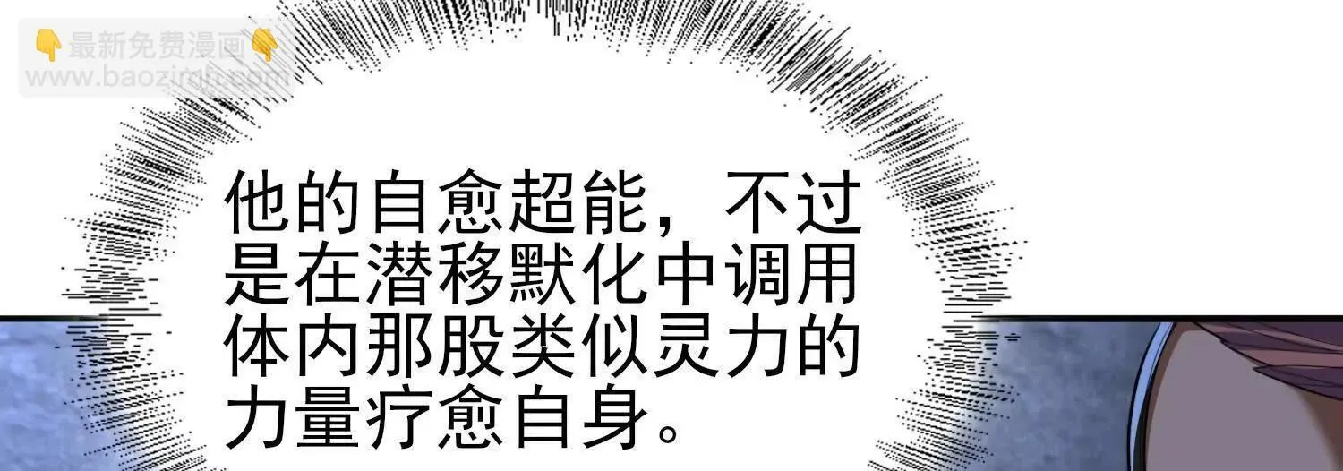 恶人自有天收！ 第63页