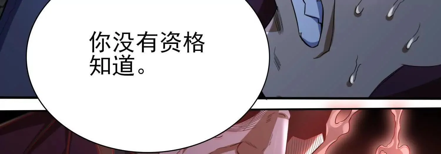 恶人自有天收！ 第71页
