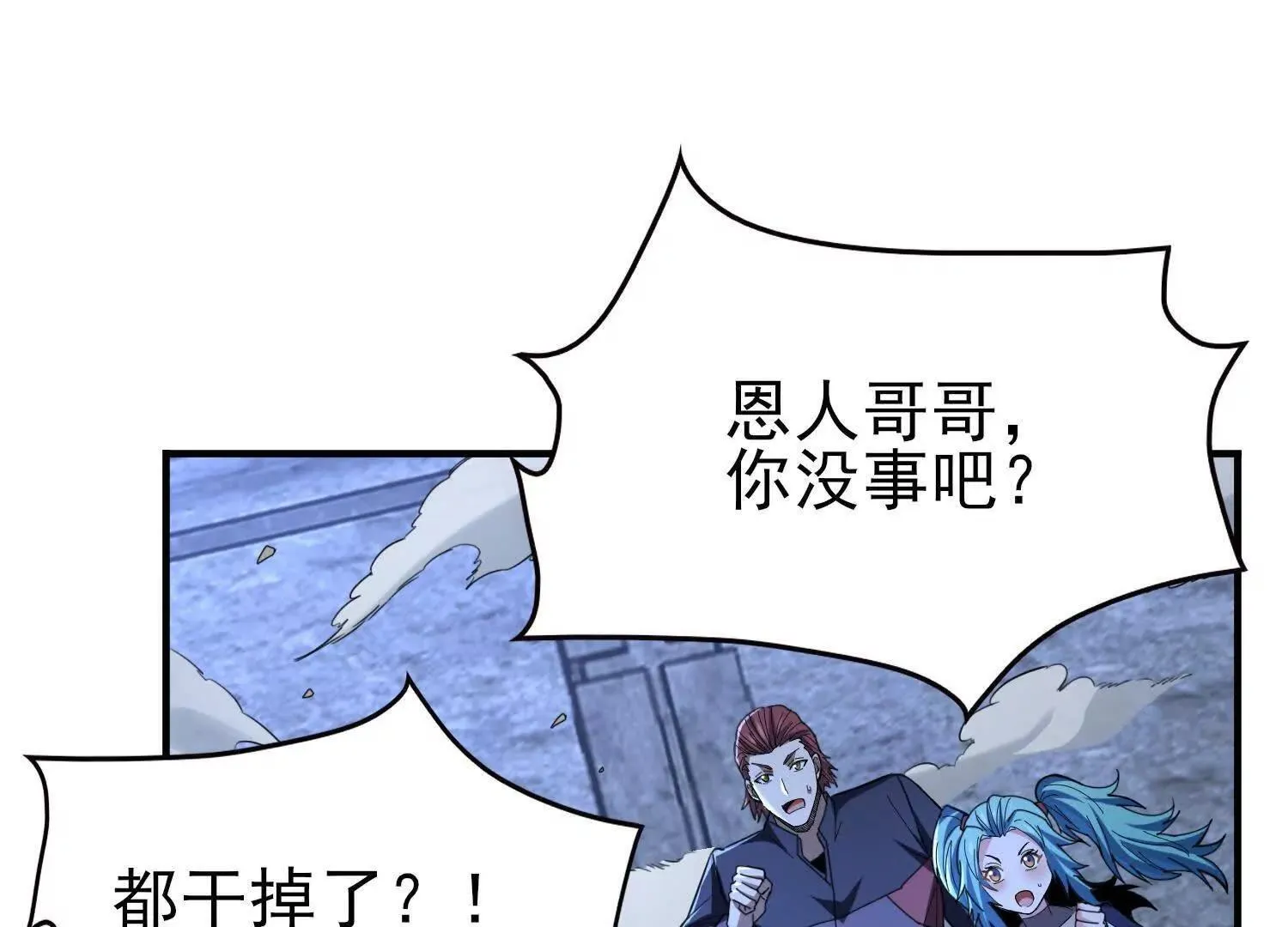 恶人自有天收！ 第84页