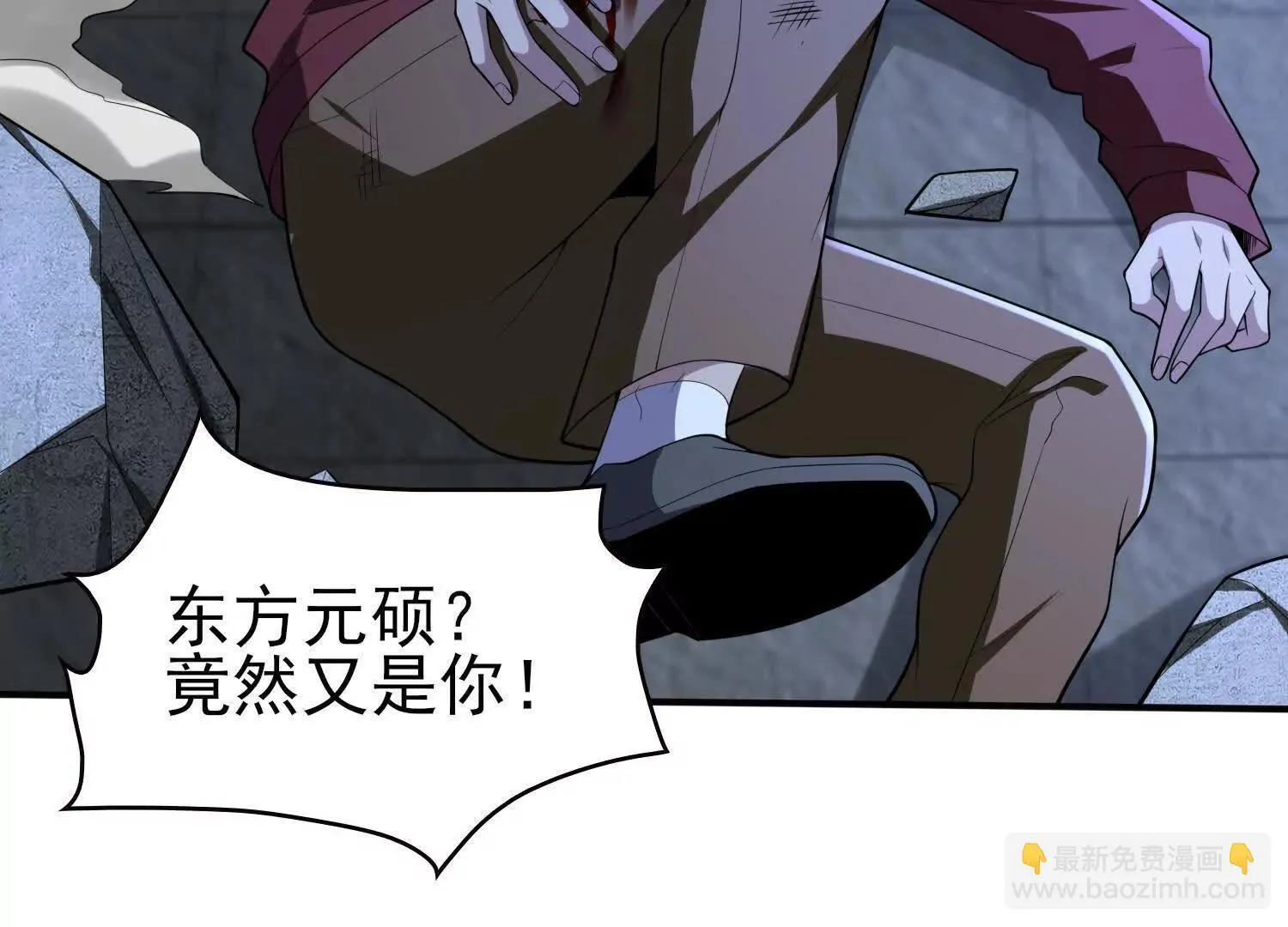 恶人自有天收！ 第94页
