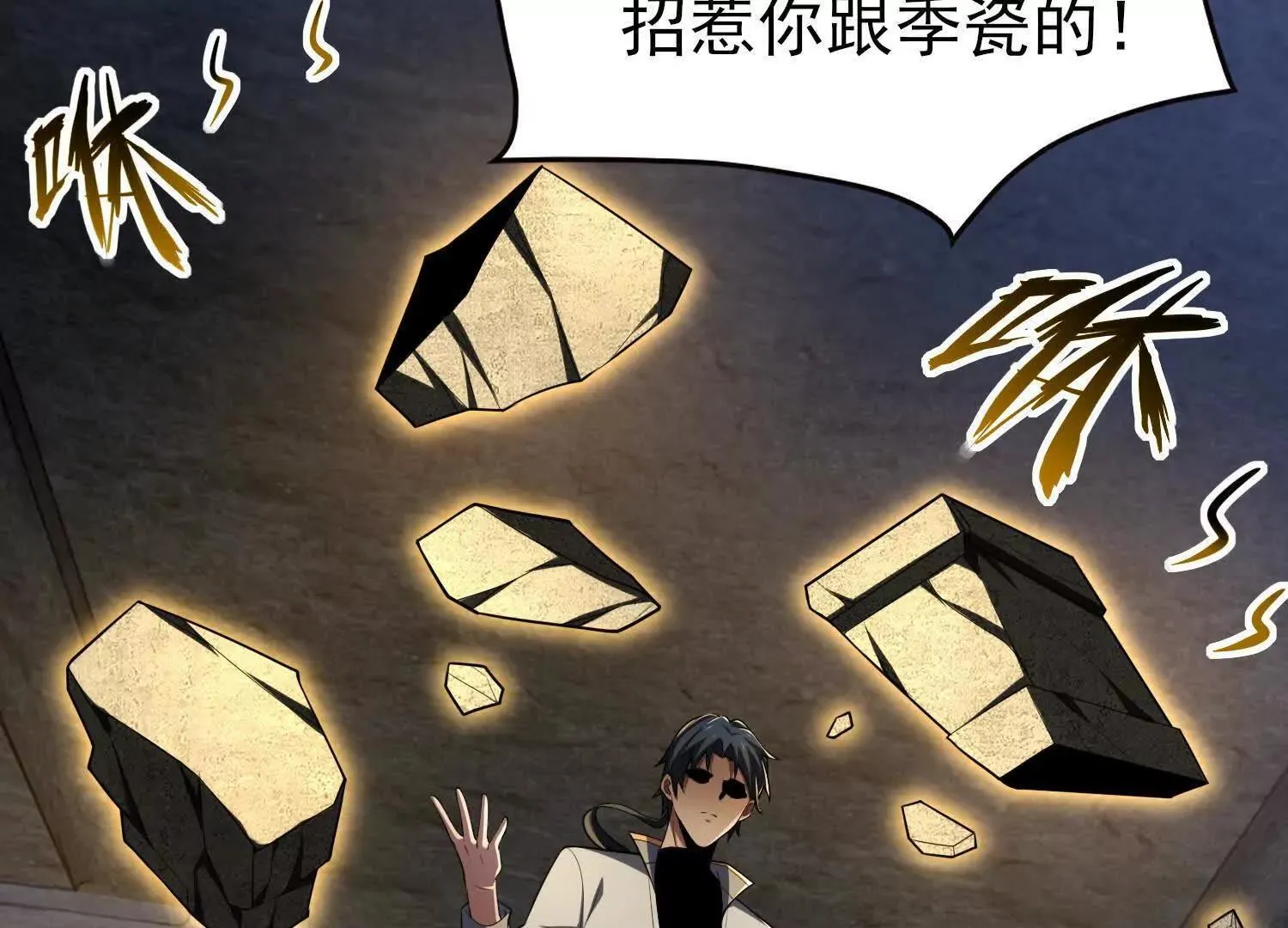 恶人自有天收！ 第96页