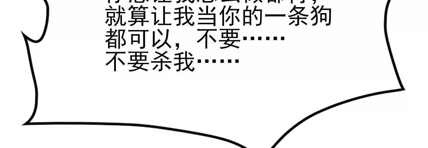 恶人自有天收！ 第99页