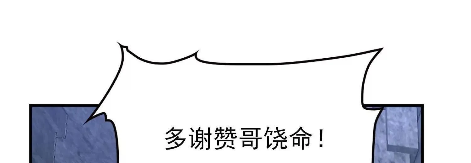 恶人自有天收！ 第107页