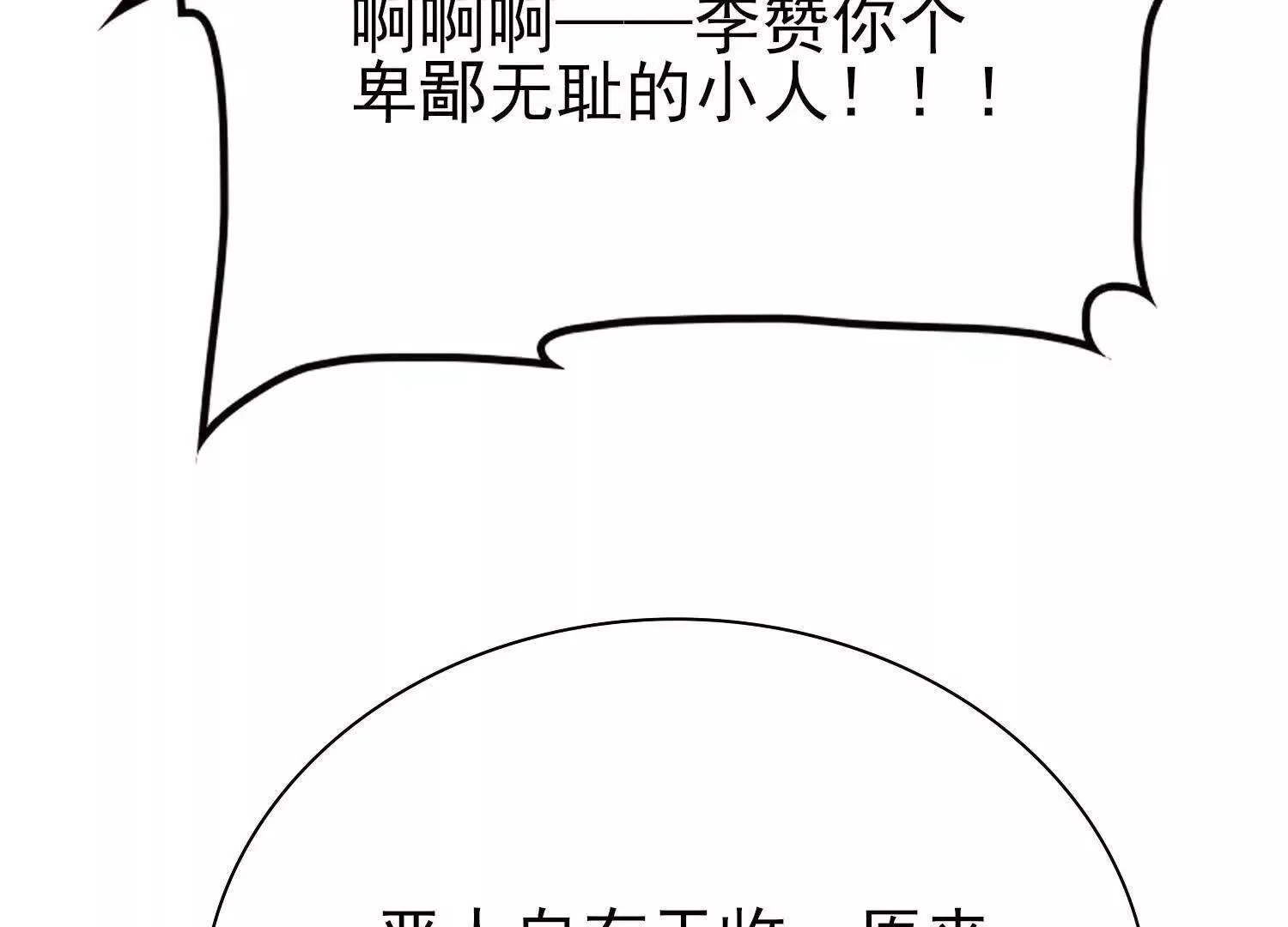 恶人自有天收！ 第122页
