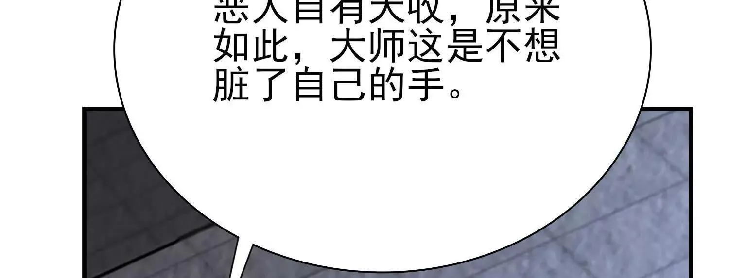 恶人自有天收！ 第123页
