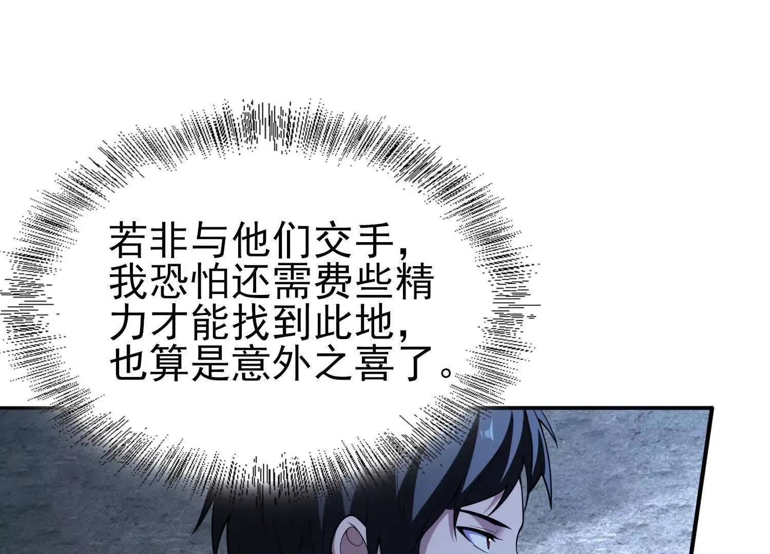 恶人自有天收！ 第136页